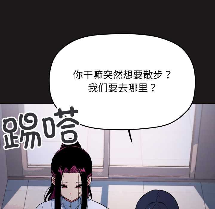 缺德邻居难相处 - 第69話 - page 22