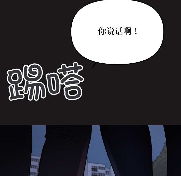 缺德邻居难相处 - 第69話 - page 25