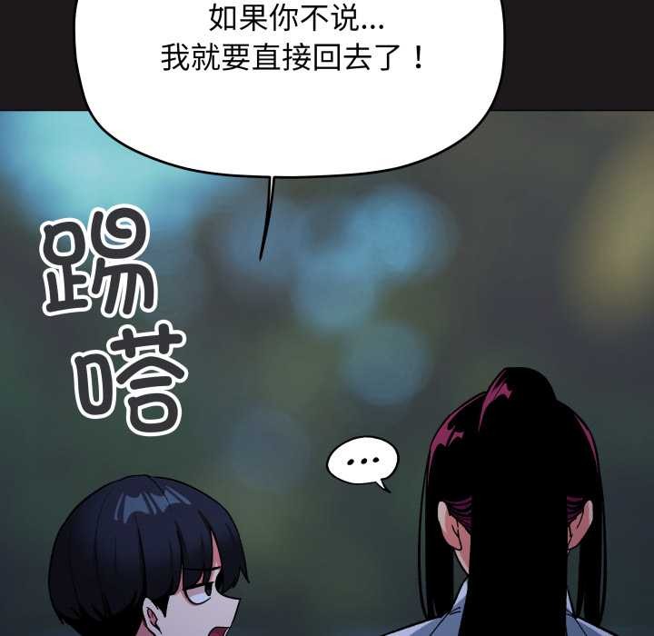缺德邻居难相处 - 第69話 - page 32