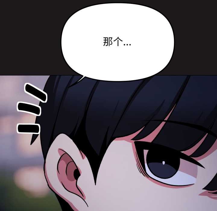 缺德邻居难相处 - 第69話 - page 38