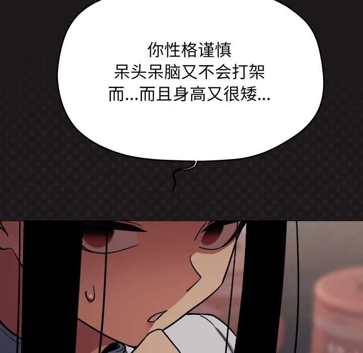 缺德邻居难相处 - 第69話 - page 40