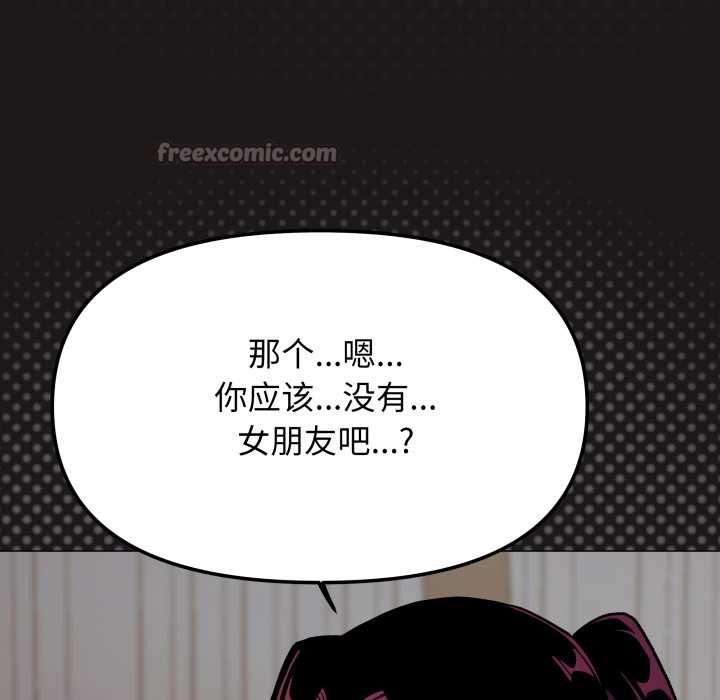 缺德邻居难相处 - 第69話 - page 42