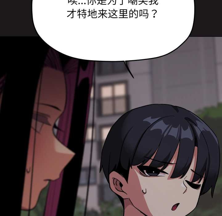 缺德邻居难相处 - 第69話 - page 49