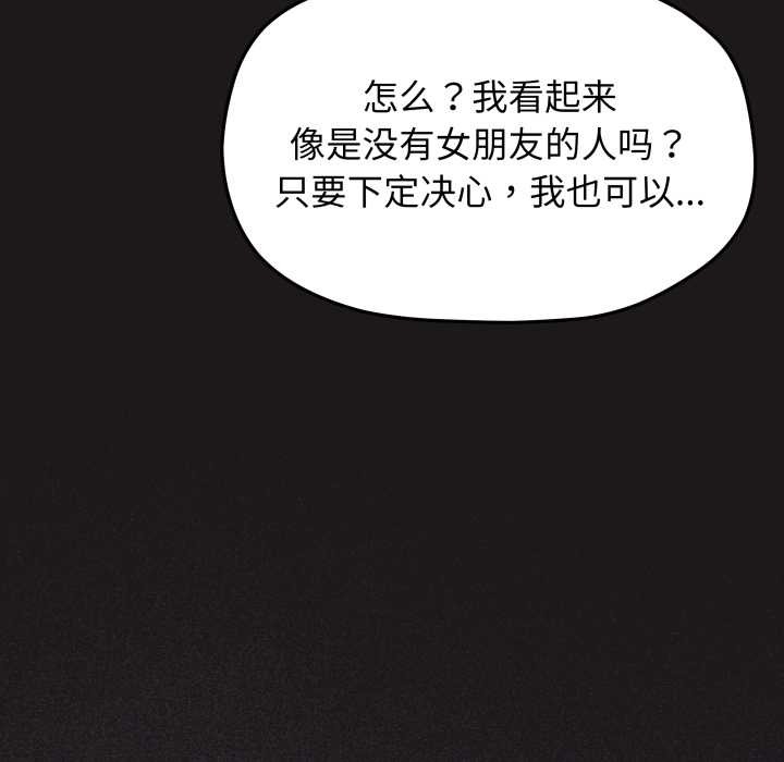 缺德邻居难相处 - 第69話 - page 51