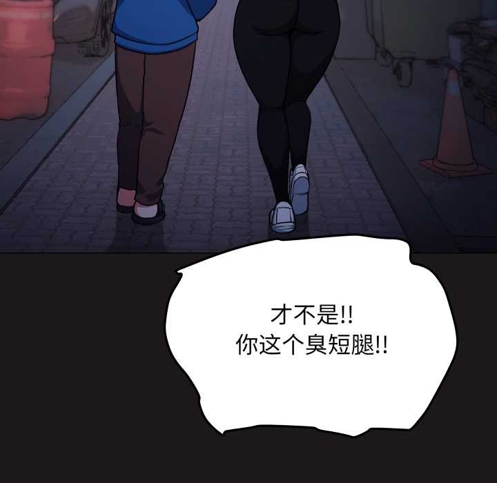 缺德邻居难相处 - 第69話 - page 61