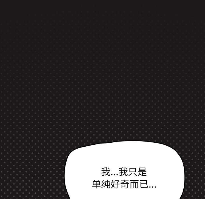 缺德邻居难相处 - 第69話 - page 62