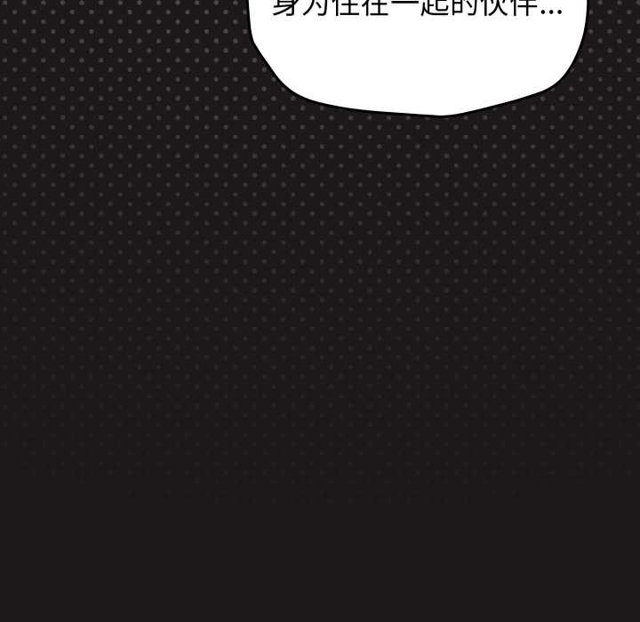 缺德邻居难相处 - 第69話 - page 64
