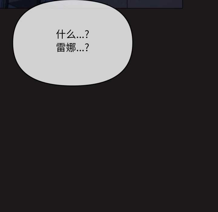 缺德邻居难相处 - 第69話 - page 67