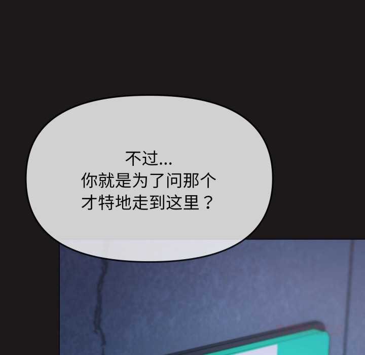 缺德邻居难相处 - 第69話 - page 68