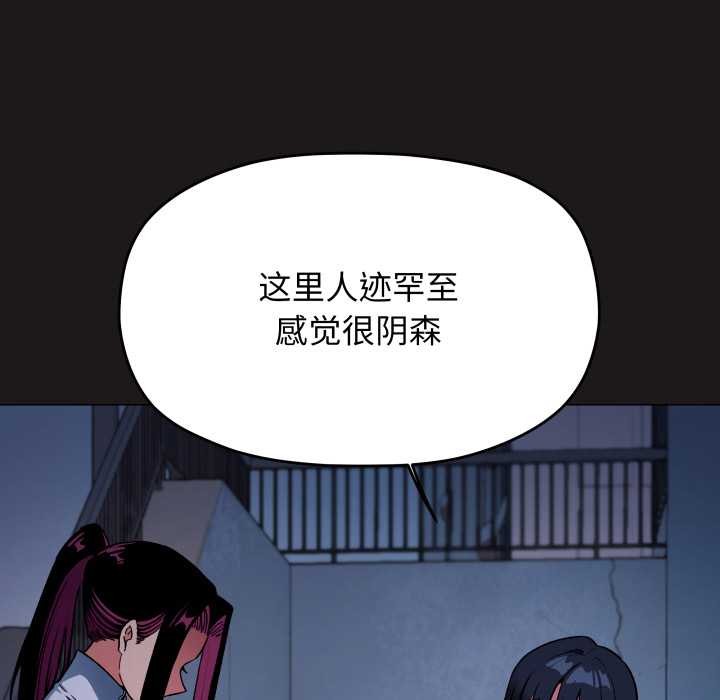 缺德邻居难相处 - 第69話 - page 73