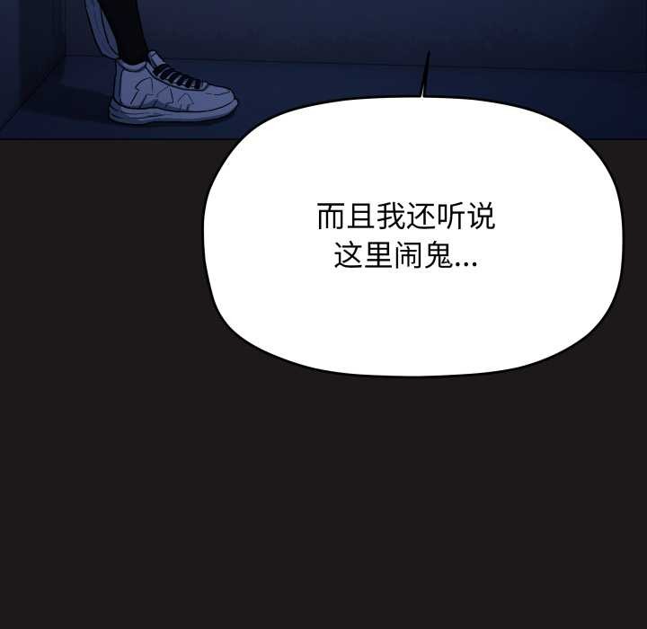 缺德邻居难相处 - 第69話 - page 75