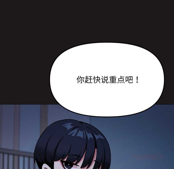 缺德邻居难相处 - 第69話 - page 76