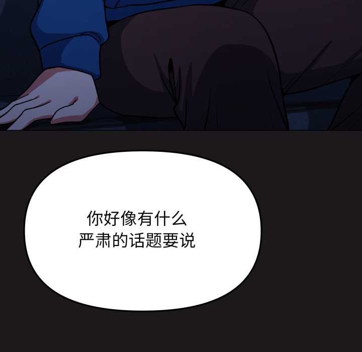 缺德邻居难相处 - 第69話 - page 78
