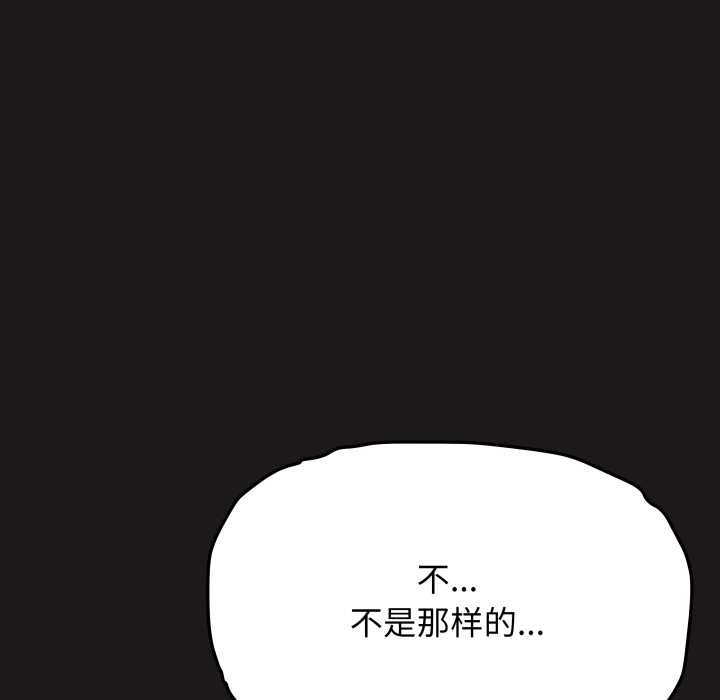 缺德邻居难相处 - 第69話 - page 79