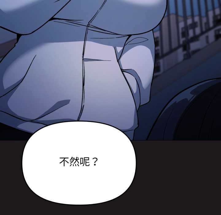 缺德邻居难相处 - 第69話 - page 81