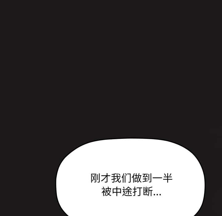 缺德邻居难相处 - 第69話 - page 82