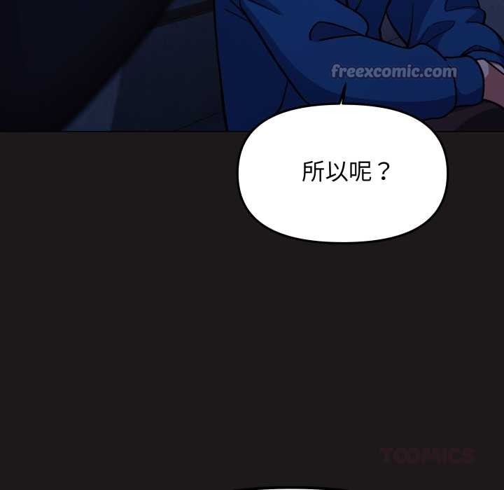 缺德邻居难相处 - 第69話 - page 84