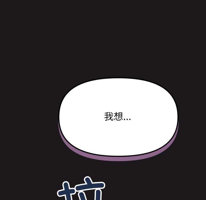 缺德邻居难相处 - 第69話 - page 87