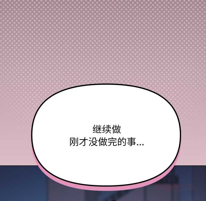 缺德邻居难相处 - 第69話 - page 92