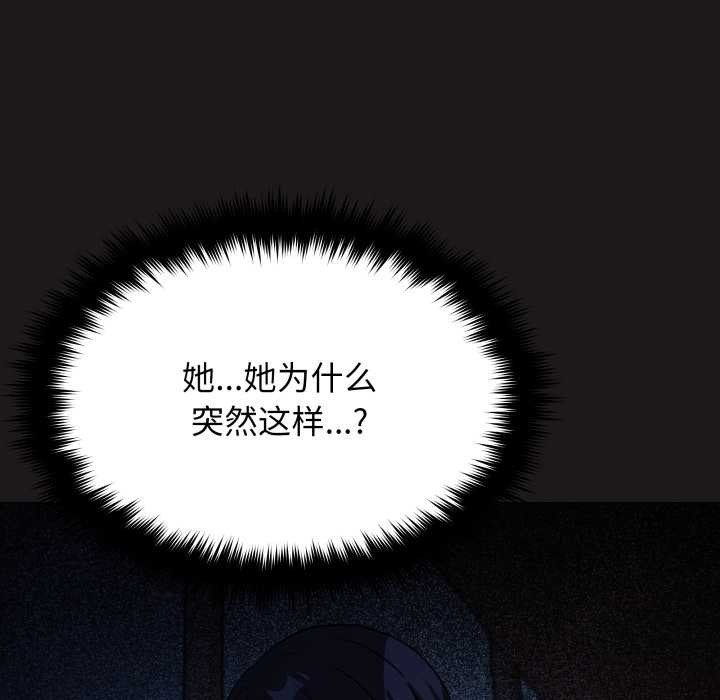 缺德邻居难相处 - 第69話 - page 105