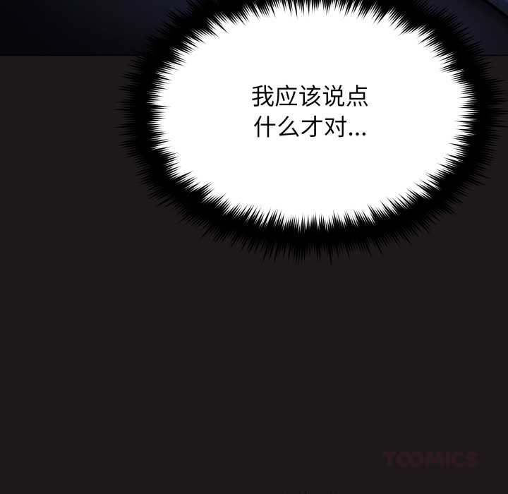 缺德邻居难相处 - 第69話 - page 108