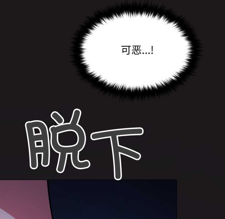缺德邻居难相处 - 第69話 - page 109