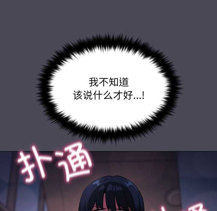缺德邻居难相处 - 第69話 - page 115