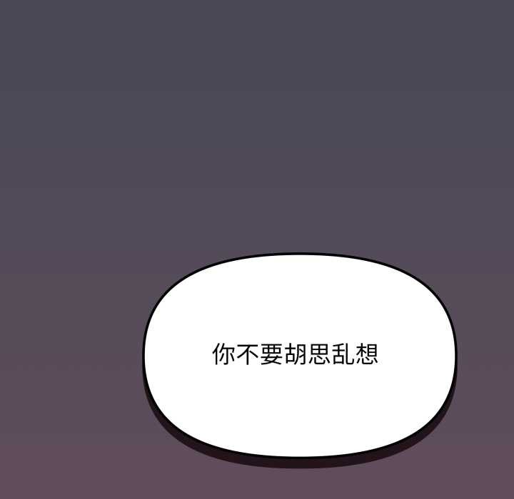 缺德邻居难相处 - 第69話 - page 119