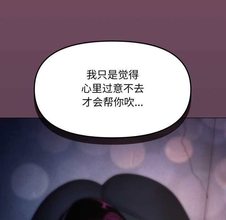 缺德邻居难相处 - 第69話 - page 122