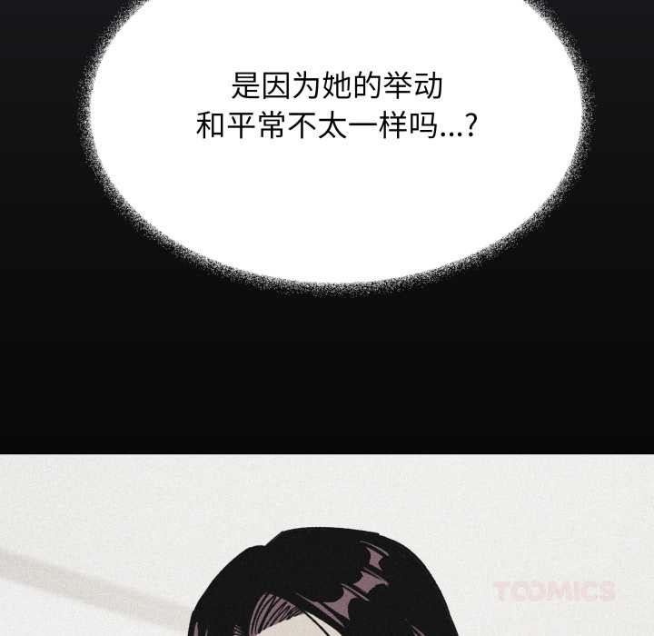 缺德邻居难相处 - 第69話 - page 132