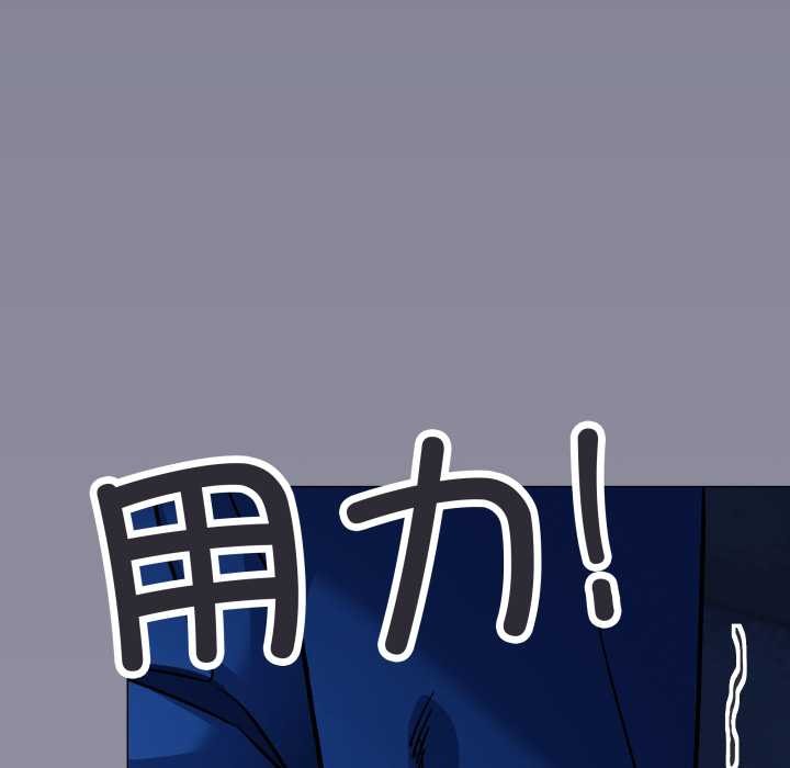 缺德邻居难相处 - 第69話 - page 139