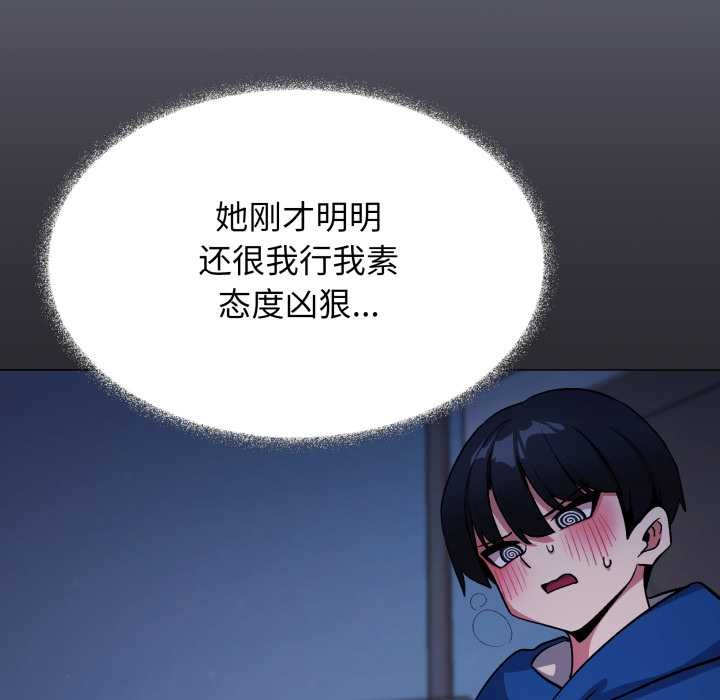 缺德邻居难相处 - 第69話 - page 142