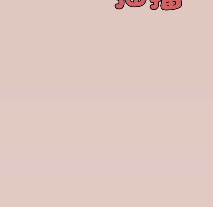 缺德邻居难相处 - 第84話 - page 11