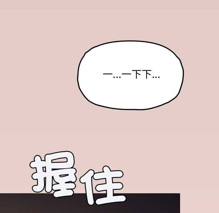 缺德邻居难相处 - 第84話 - page 12