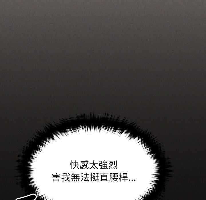 缺德邻居难相处 - 第84話 - page 19