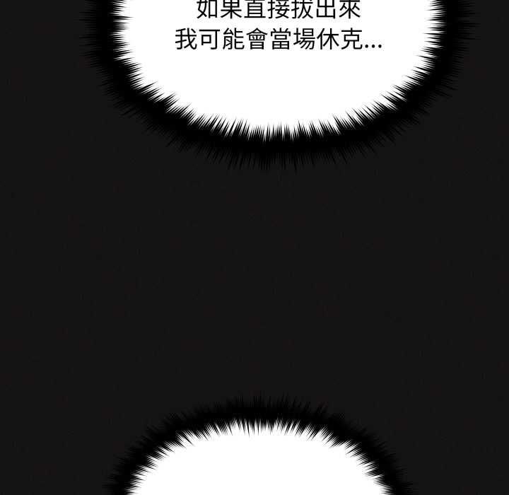 缺德邻居难相处 - 第84話 - page 22
