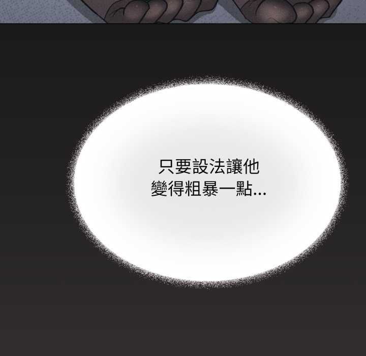 缺德邻居难相处 - 第84話 - page 47