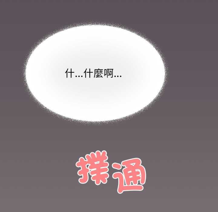 缺德邻居难相处 - 第84話 - page 55