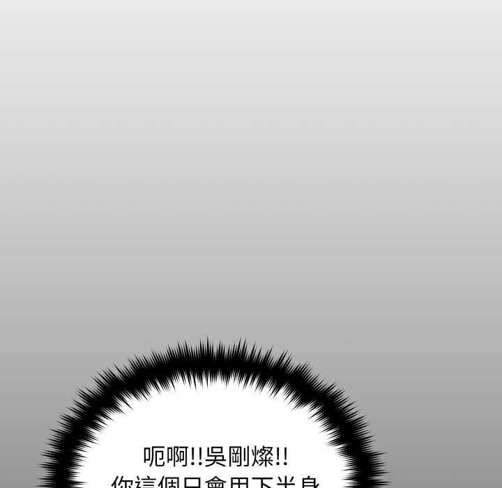 缺德邻居难相处 - 第84話 - page 66