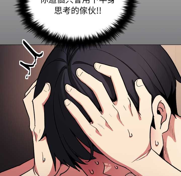 缺德邻居难相处 - 第84話 - page 67