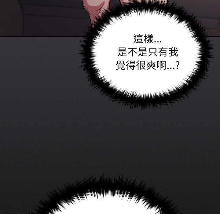 缺德邻居难相处 - 第84話 - page 79