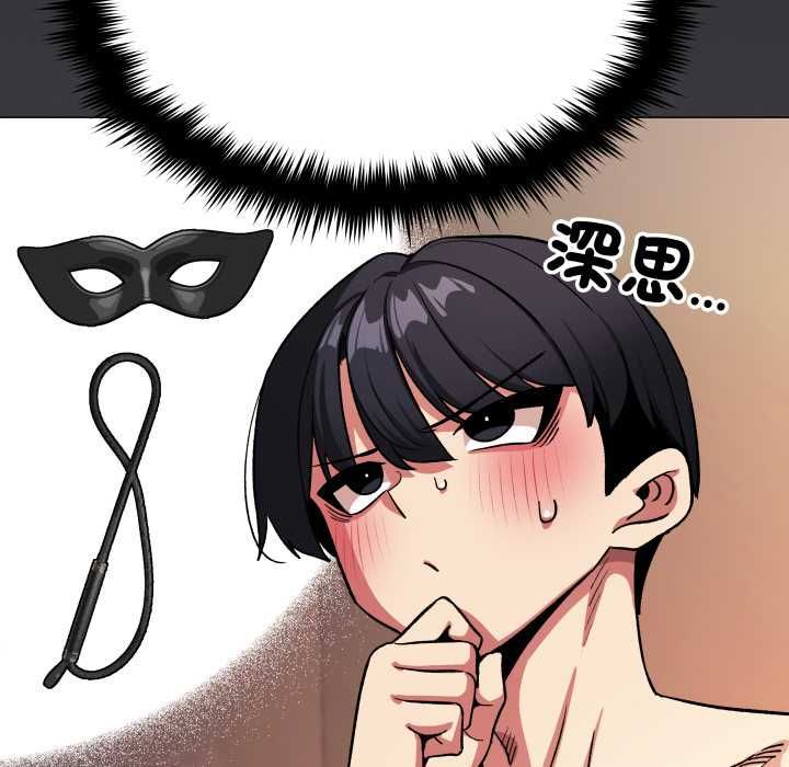 缺德邻居难相处 - 第84話 - page 84