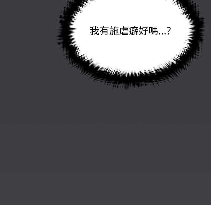 缺德邻居难相处 - 第84話 - page 86
