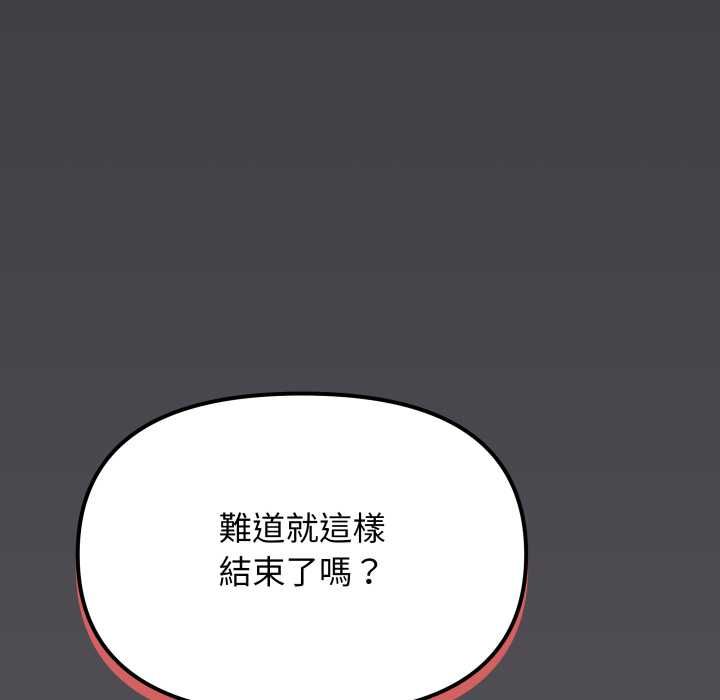 缺德邻居难相处 - 第84話 - page 87
