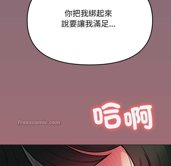 缺德邻居难相处 - 第84話 - page 90
