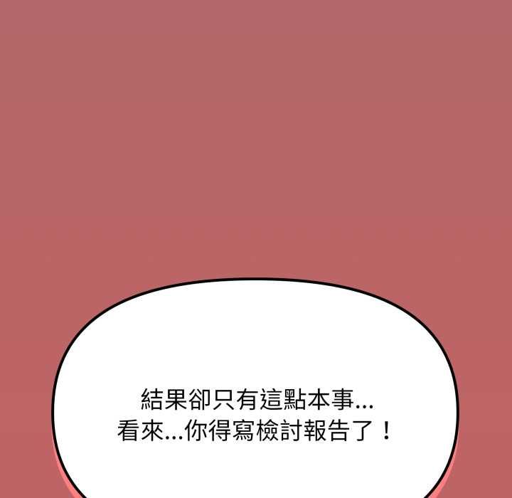 缺德邻居难相处 - 第84話 - page 92