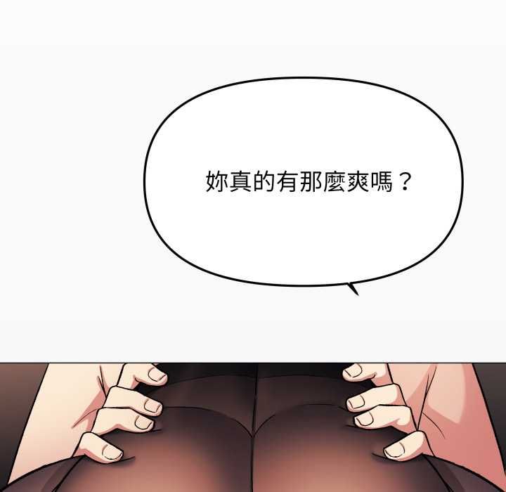 缺德邻居难相处 - 第84話 - page 103
