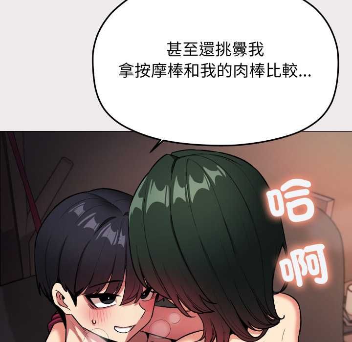 缺德邻居难相处 - 第84話 - page 106