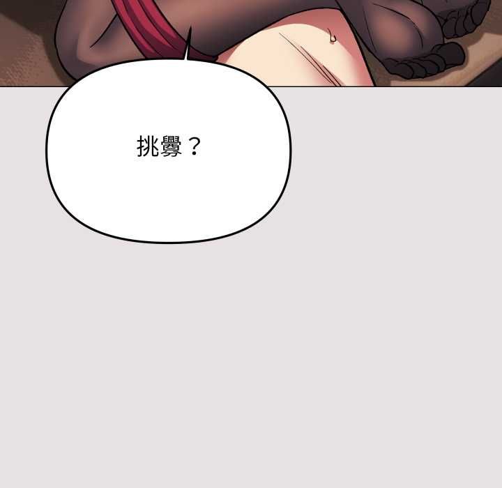 缺德邻居难相处 - 第84話 - page 108