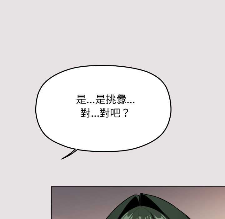 缺德邻居难相处 - 第84話 - page 109